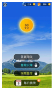 成语高高手1