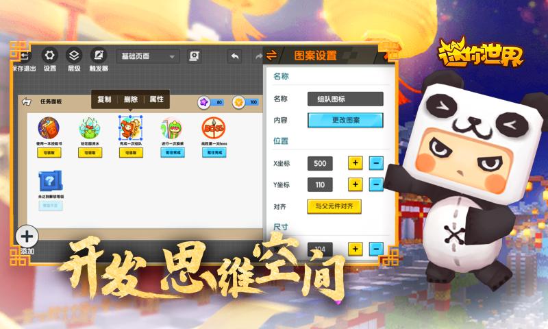 迷你世界1.4.5