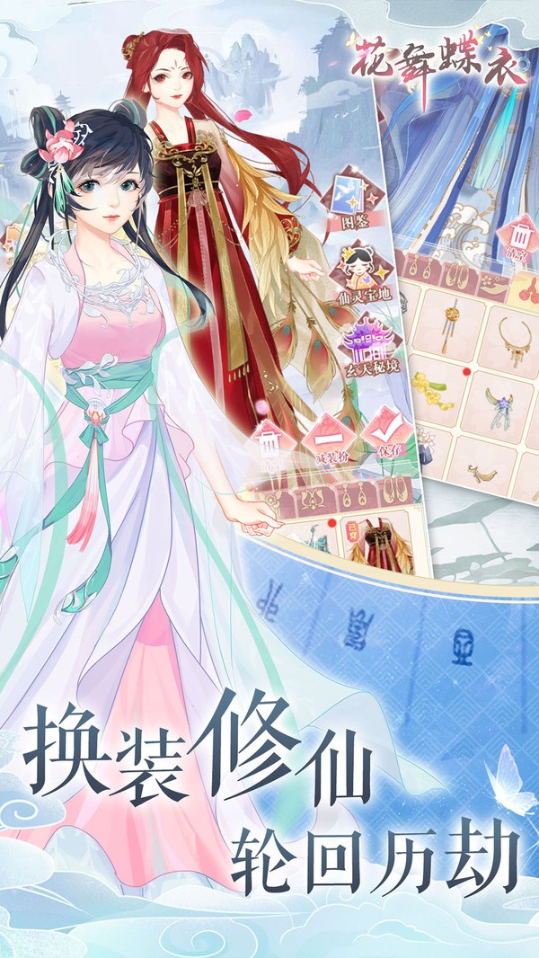 花舞蝶衣游戏1