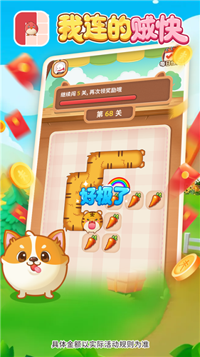 我连的贼快3