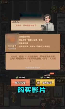 模拟影院老板游戏