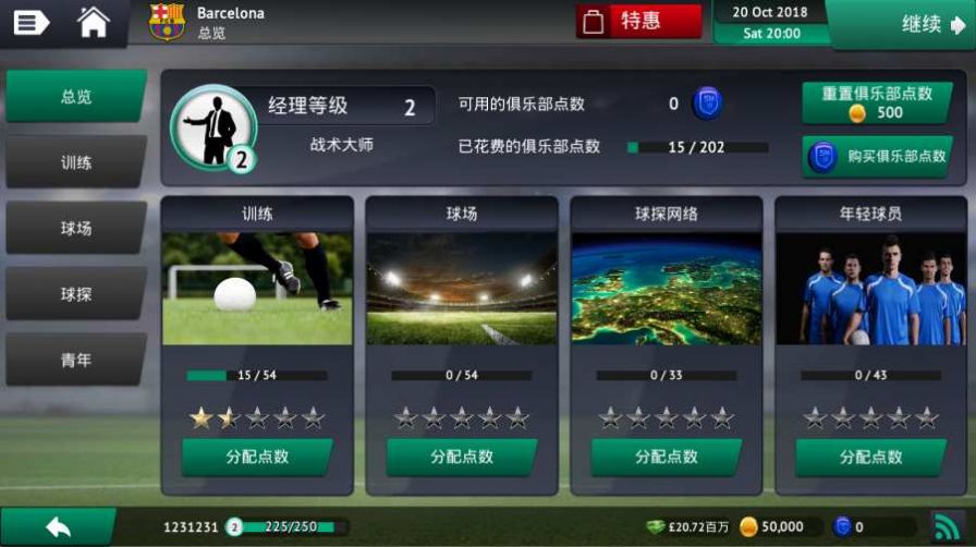 足球经理人2021手游版