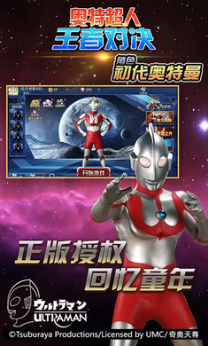 奥特超人王者对决5v53