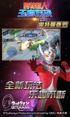 奥特超人王者对决5v5