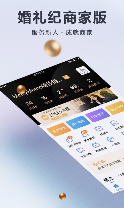 婚礼纪商家版1