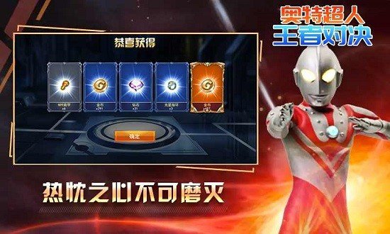 奥特超人王者对决3v3版