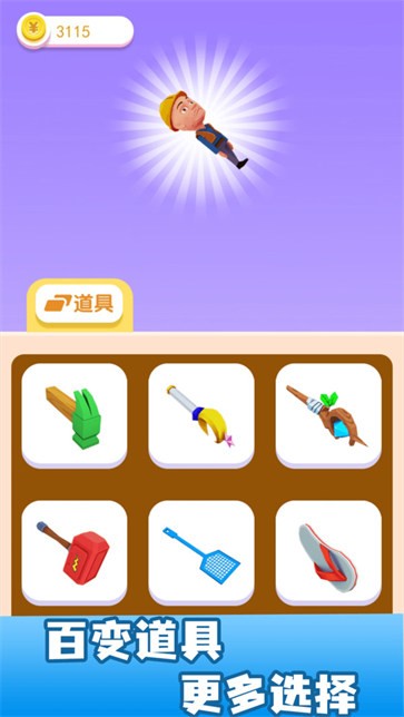 你敲个锤子4