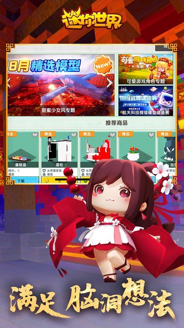 迷你世界糖心小熊1