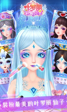 叶罗丽彩妆公主267