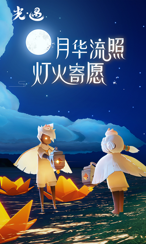 vivo光遇0.8.1
