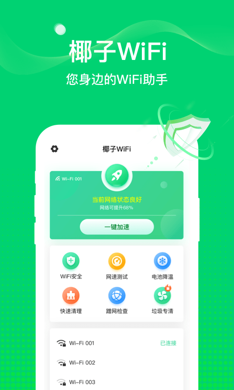 椰子WiFi2