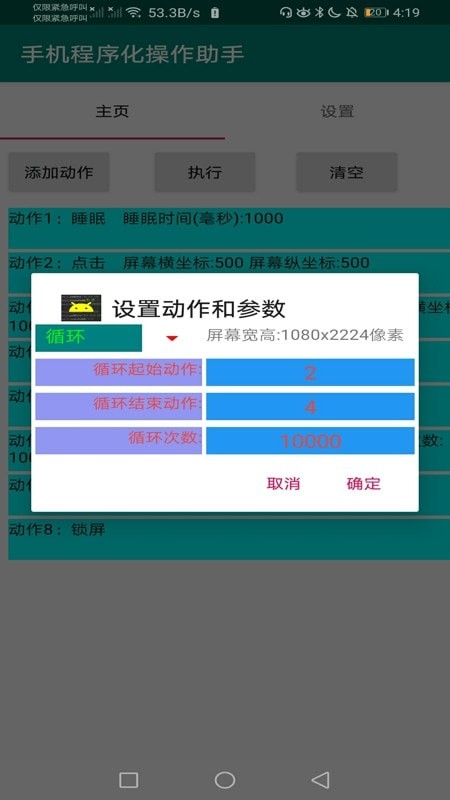 手机程序化操作助手4