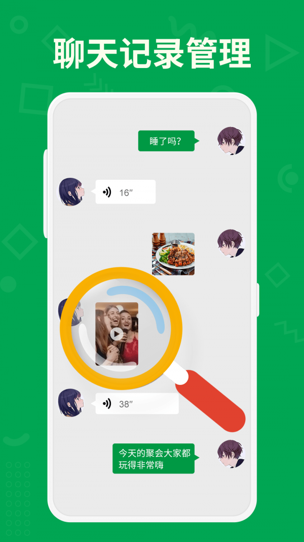 聊天记录管理大师1