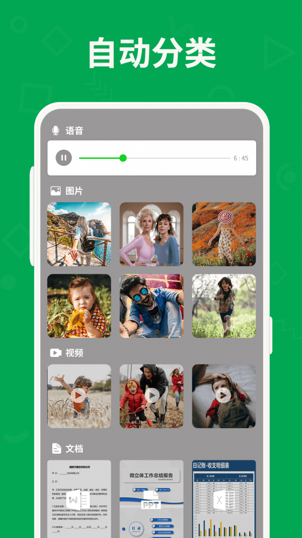 聊天记录管理大师3