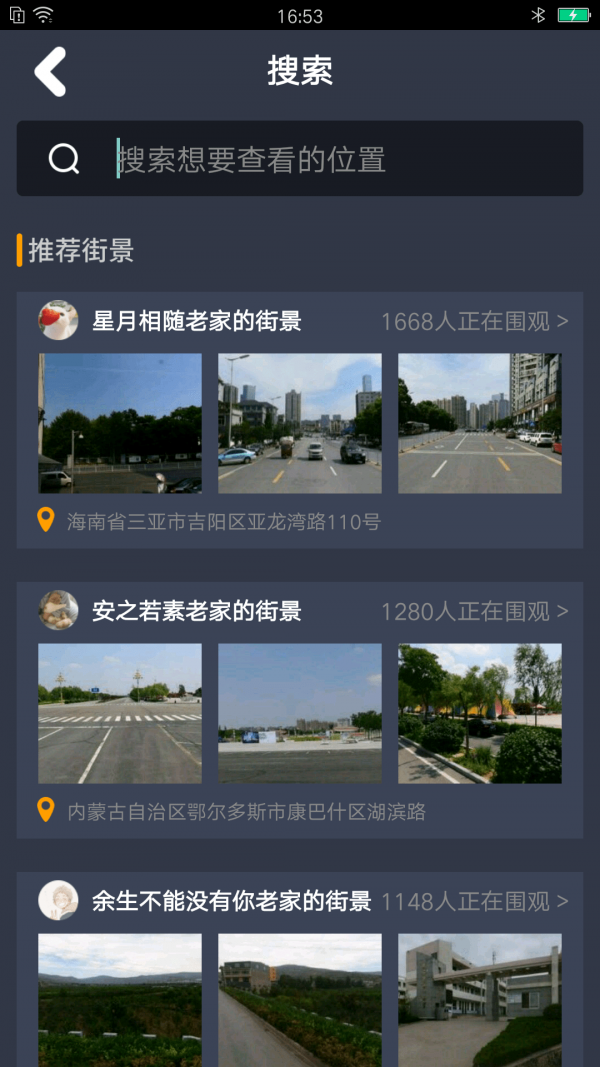 趣看3D世界街景地图2
