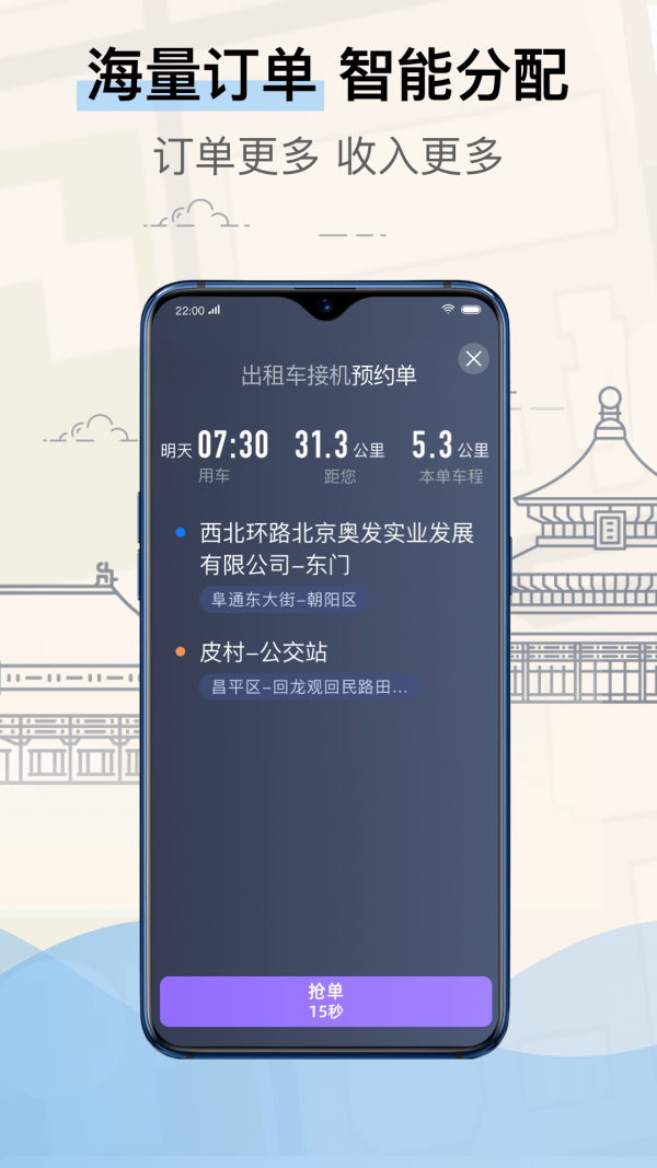 北京的士司机端1