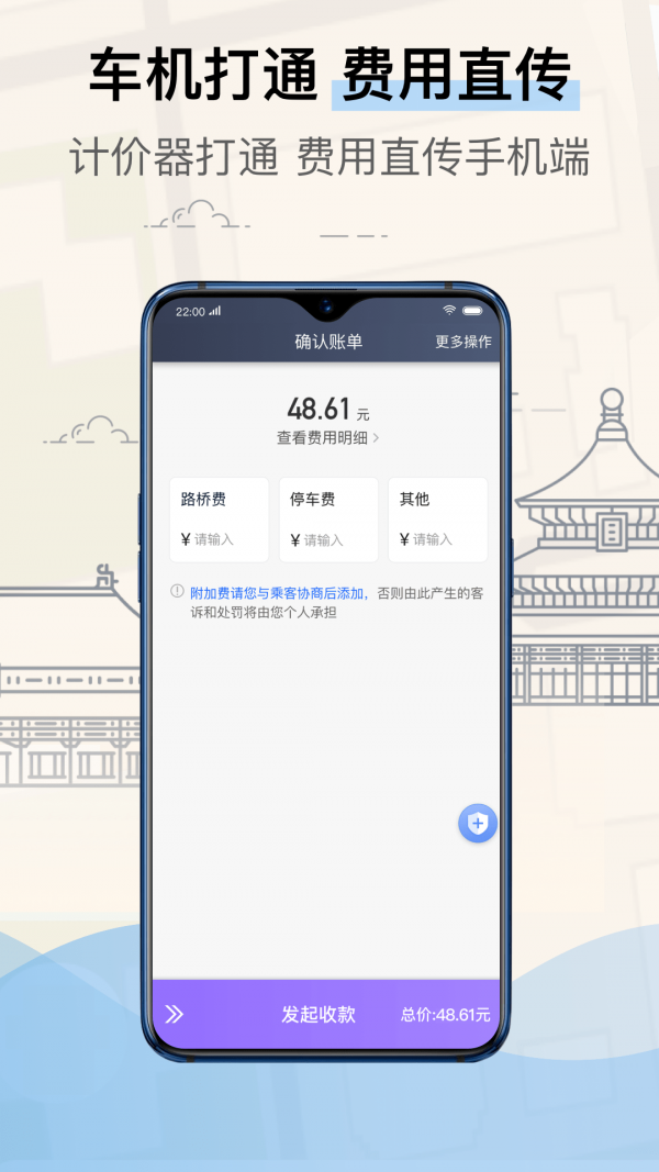 北京的士司机端2