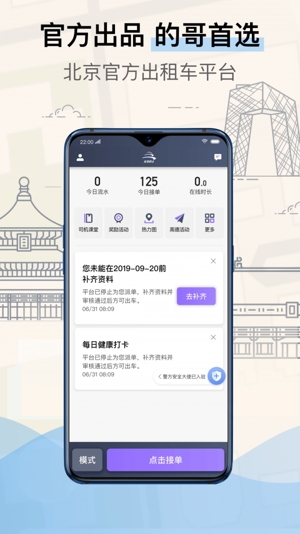 北京的士司机端3