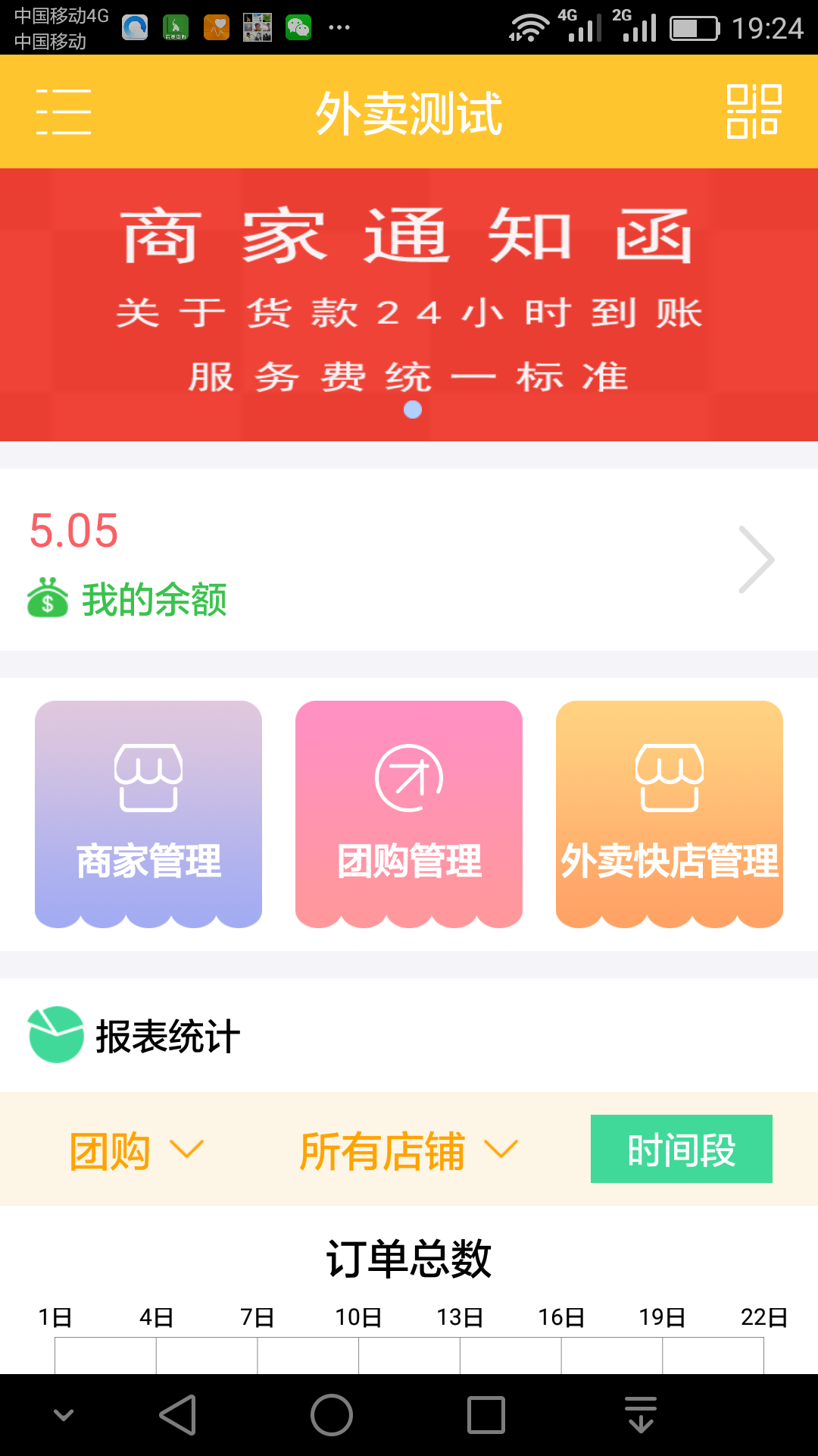 生活通商家中心1