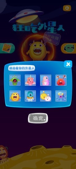 狂吃外星人3