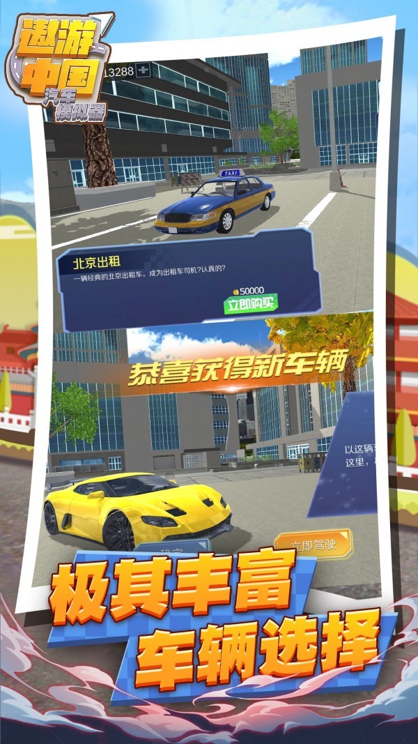 遨游中国汽车模拟器0
