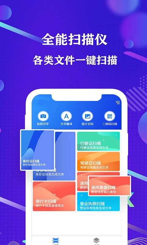 手机专业扫描大师1