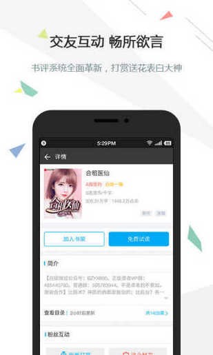 逐浪小说app免费版下载