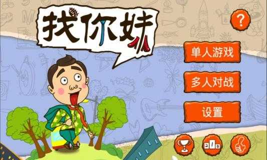 找我妹免费2