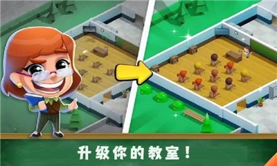 学校管理大师2