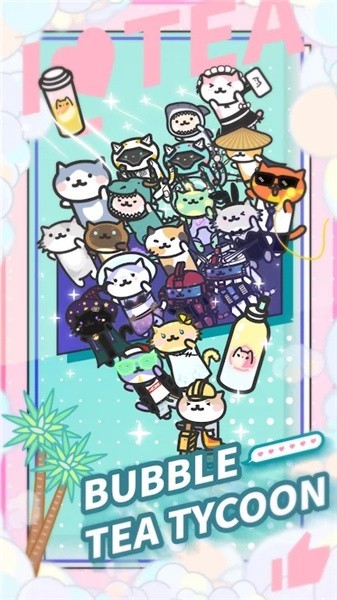 泡泡茶大亨 泡泡茶大亨