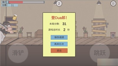 在杰难逃原版3