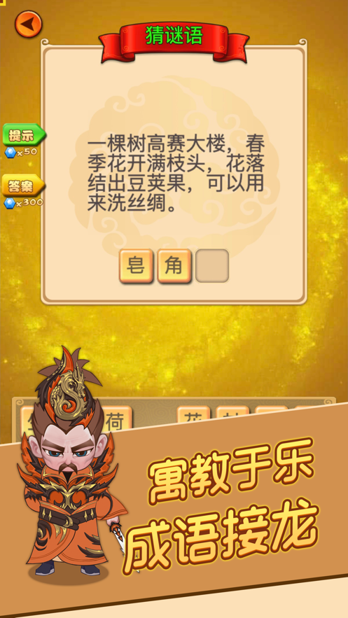 成语消消闯关成语大侠1