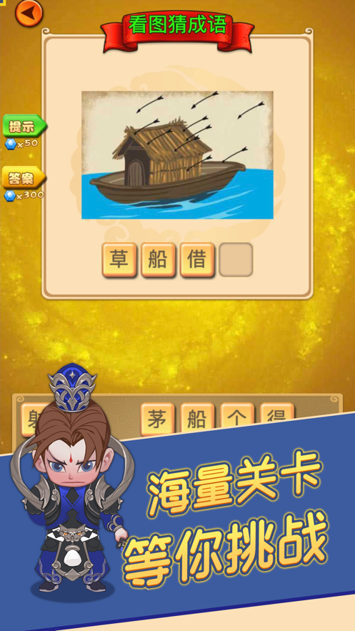 成语消消闯关成语大侠2