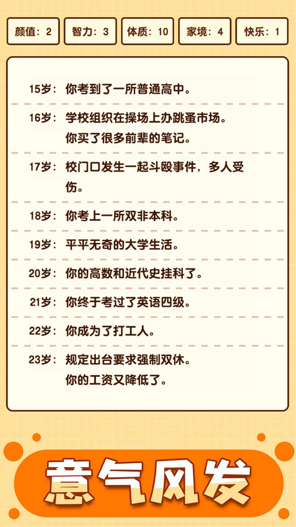 人生重启模拟器小米版1