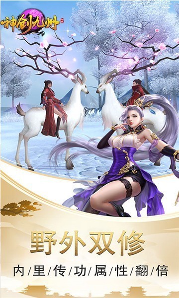 神创九州飞升版0