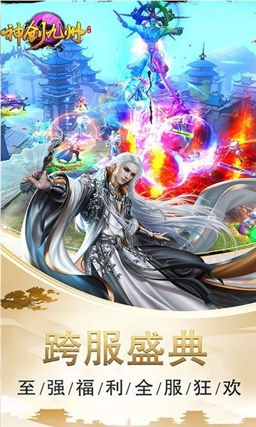 神创九州飞升版1