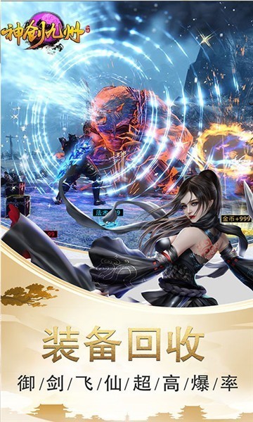 神创九州飞升版2