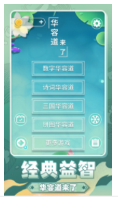 华容道来了3