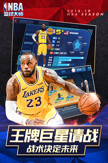 NBA篮球大师内购3