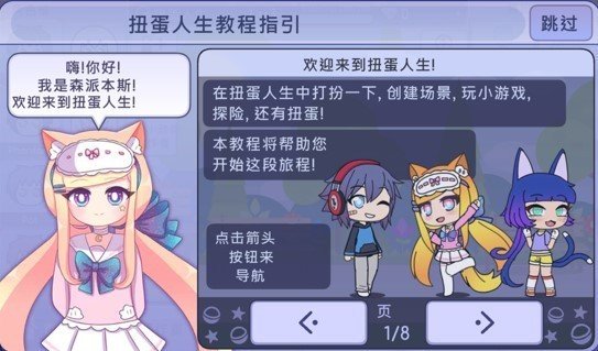 扭蛋人生2中文版3