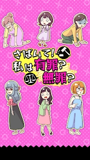 法官大人我有罪吗2