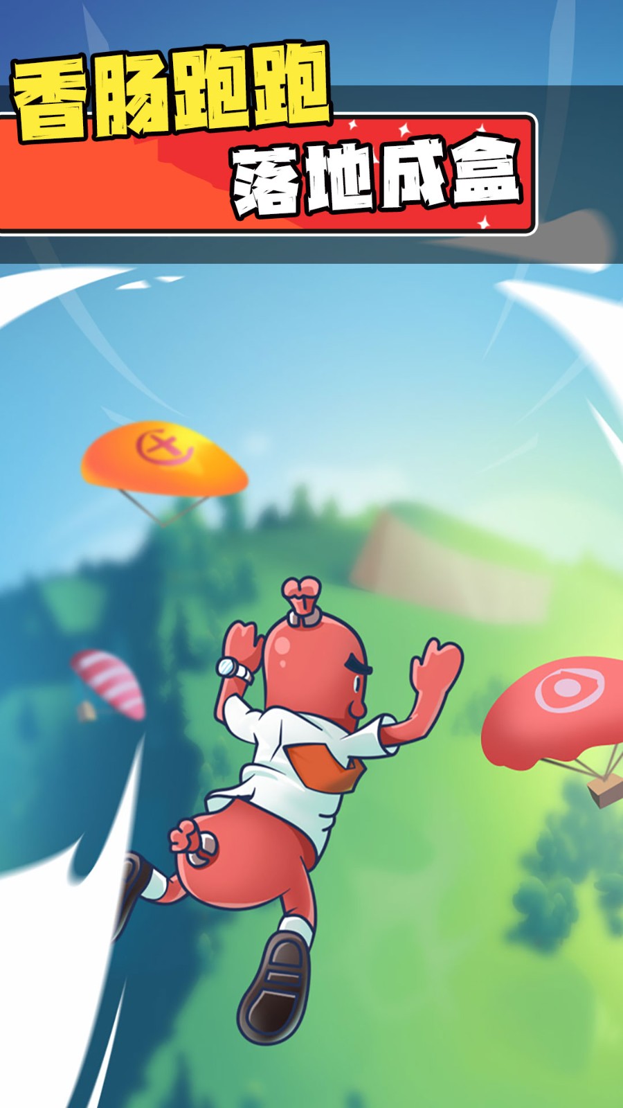 迷你香肠人汤姆2