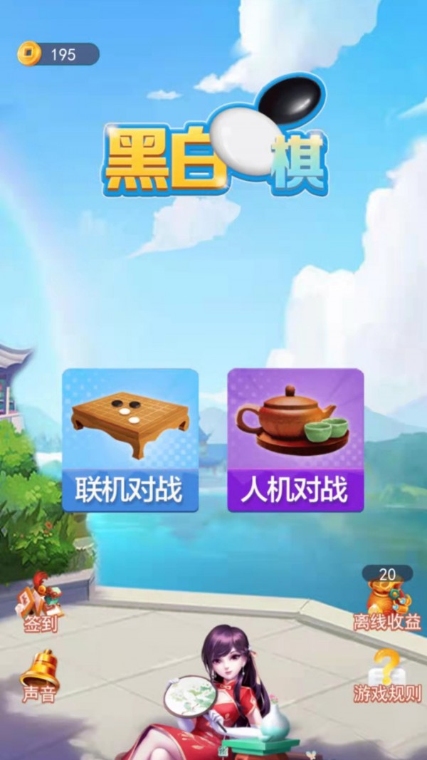 黑白棋大作战2