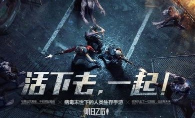 明日之后国际服1.0.2012