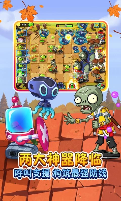 pvz2爬塔模式1