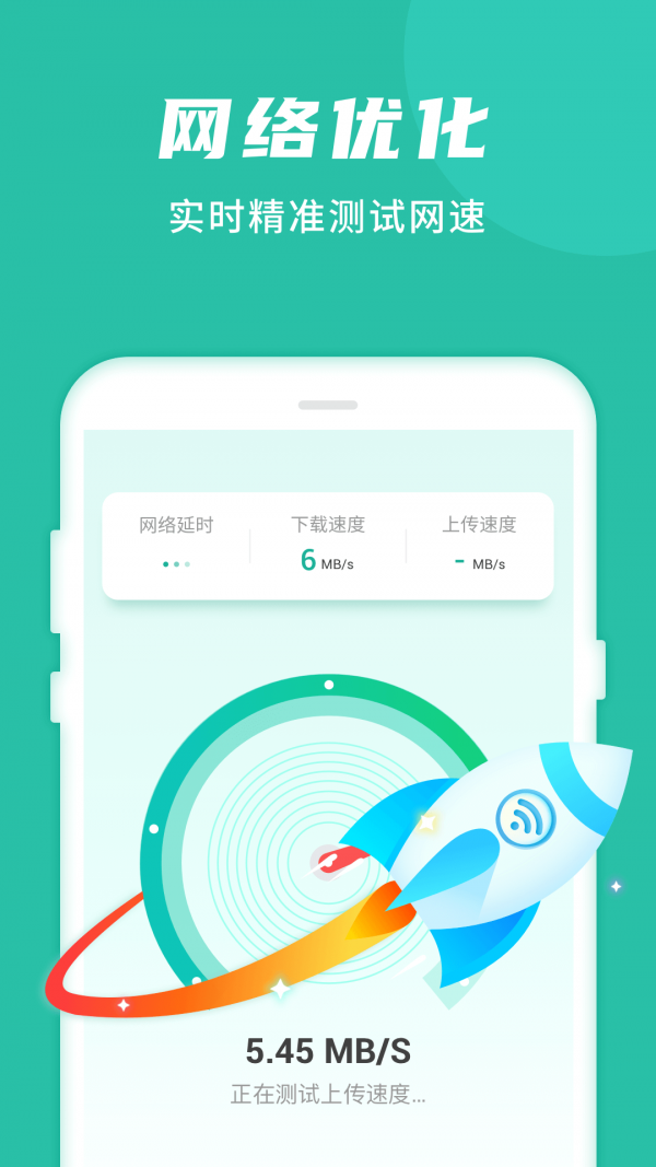 WIFI好管家4