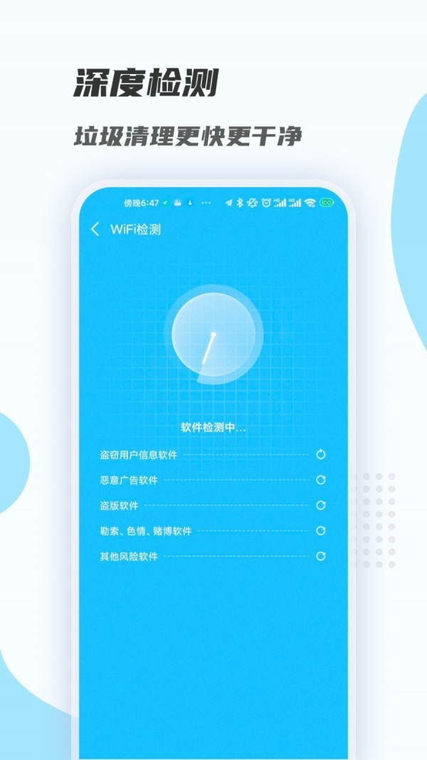WiFi畅连大师3