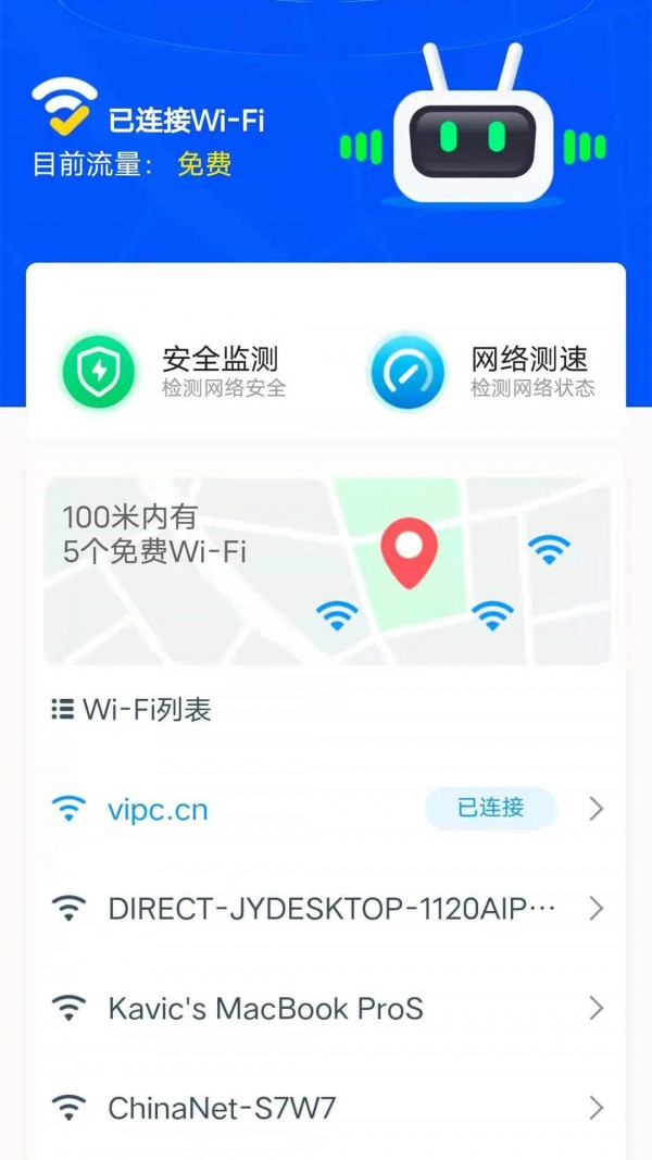 唯彩WiFi管家1