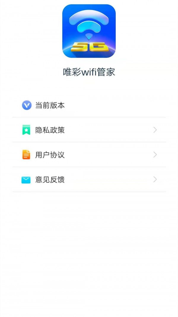 唯彩WiFi管家3
