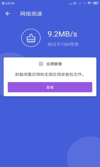 天神WiFi助手4